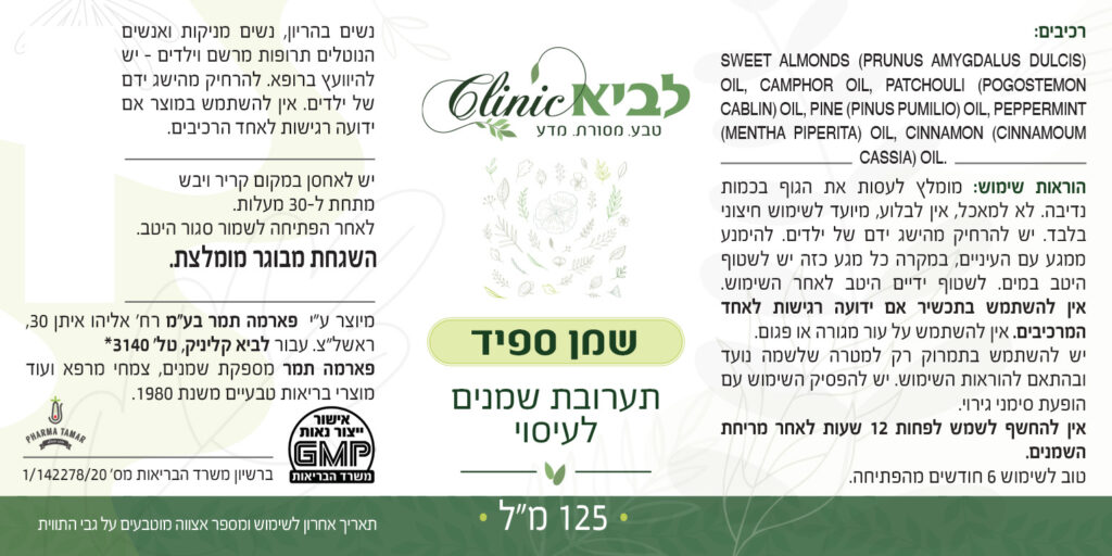 תווית מוצר שמן ספיד