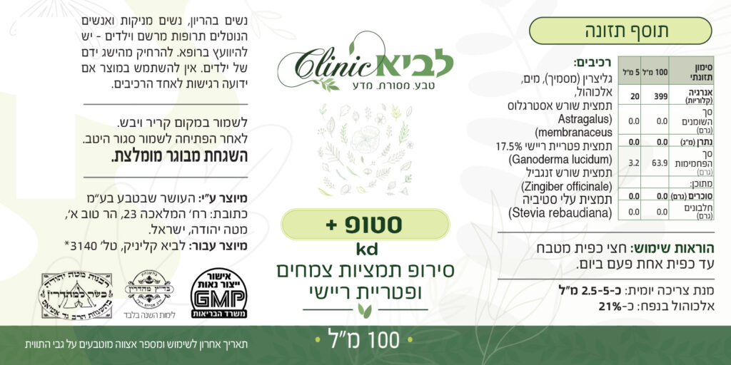 תווית מוצר סטופ+ לילדים