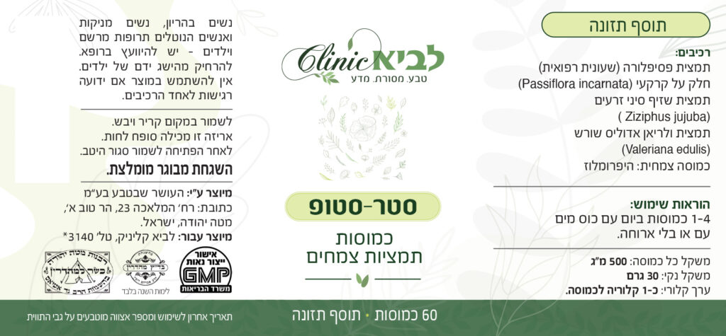 תווית מוצר סטר - סטופ