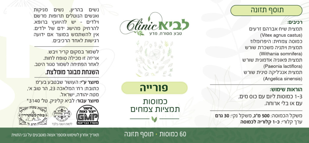 תווית מוצר פורייה