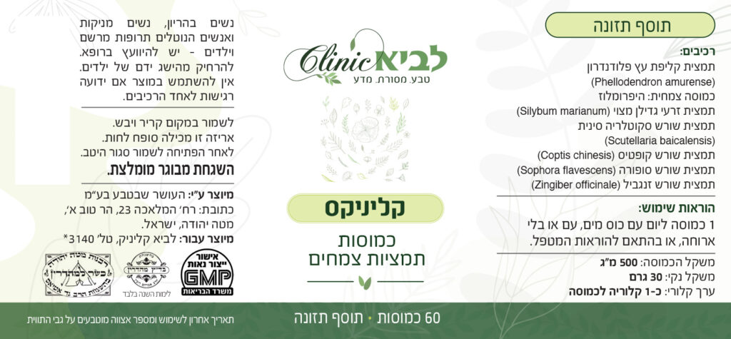תווית מוצר קליניקס