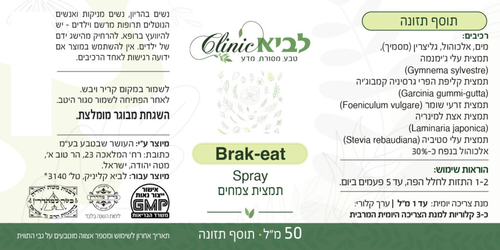 תווית מוצר תרסיס דיאטה