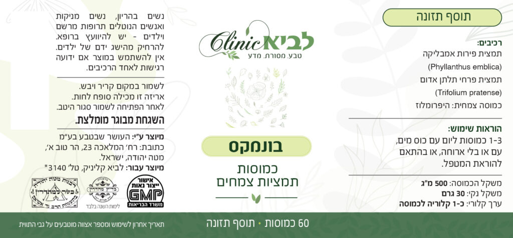 תווית מוצר בונמקס