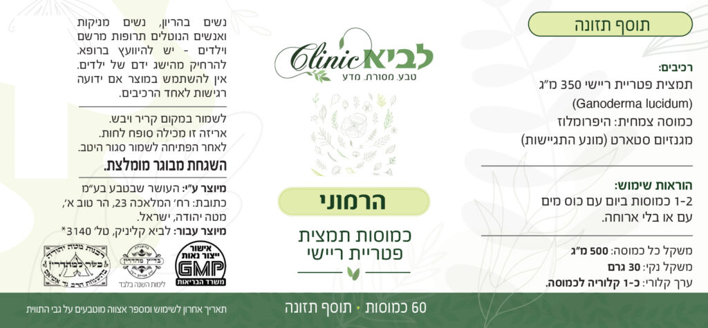 תווית מוצר הרמוני