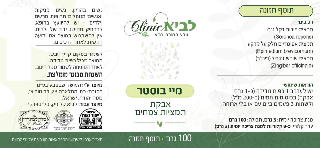 תווית מוצר מיי בוסטר