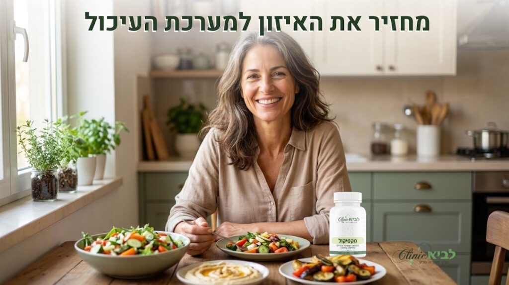 מאמר צרבת, נפיחות ועייפות שלא עוזבים? הפתרון הטבעי שמחזיר את העיכול לאיזון